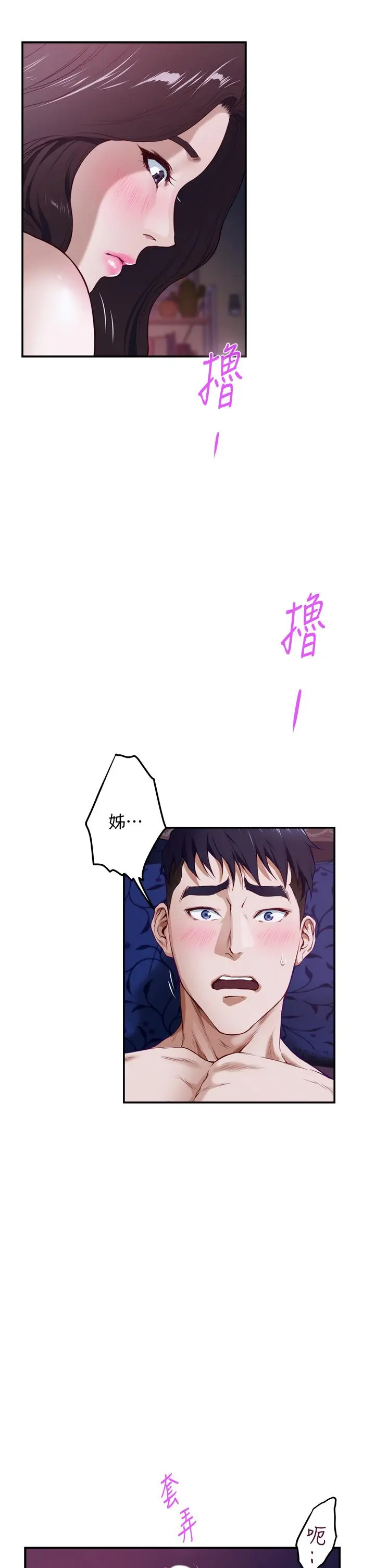 姊姊的房间 - 第3话-习惯夜夜爬上她的床 - page 76