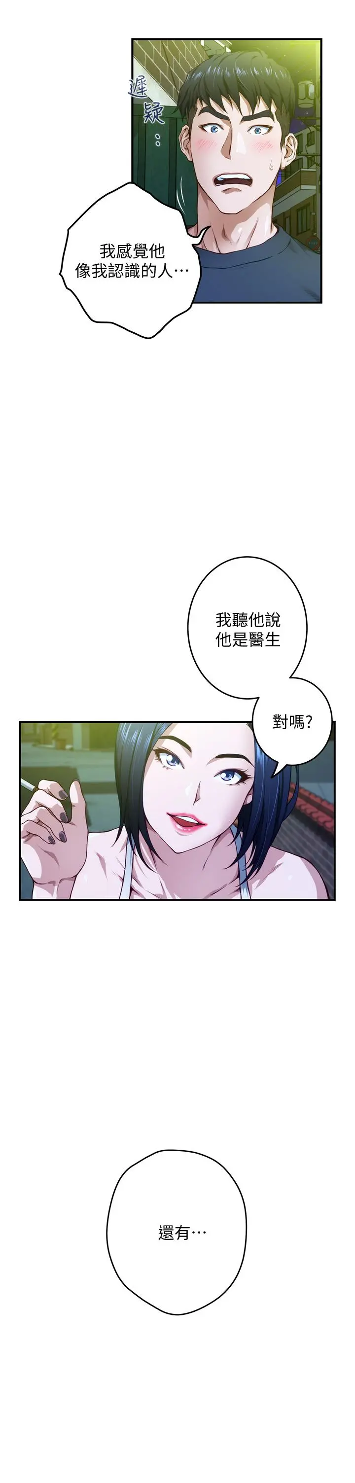 姊姊的房间 - 第5话-原来你这么重口？ - page 43