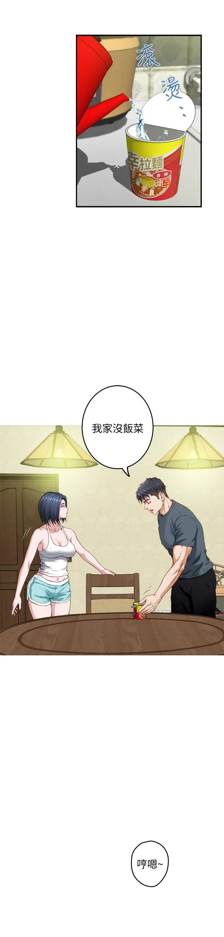 姊姊的房间 - 第5话-原来你这么重口？ - page 49