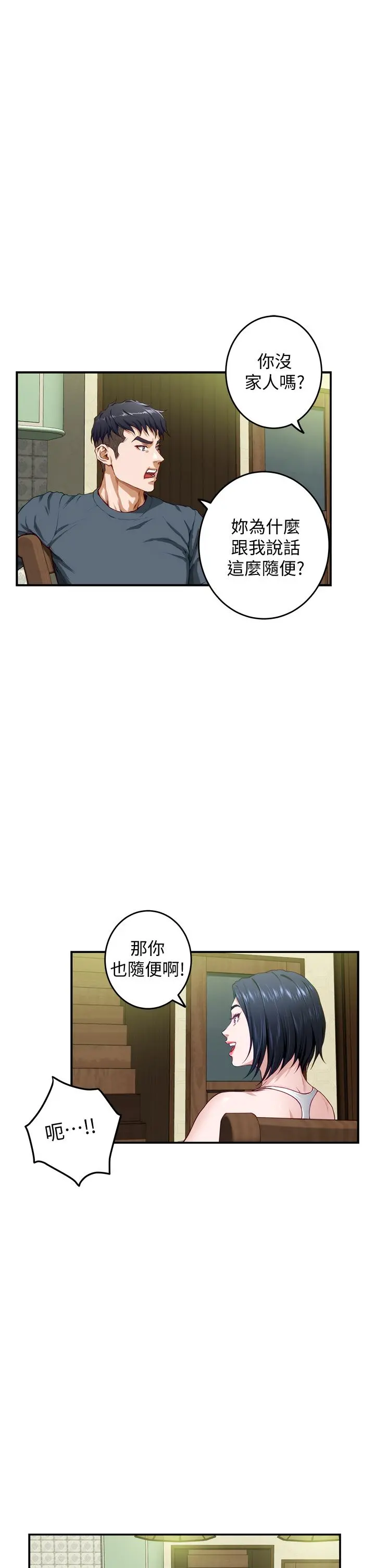 姊姊的房间 - 第5话-原来你这么重口？ - page 51