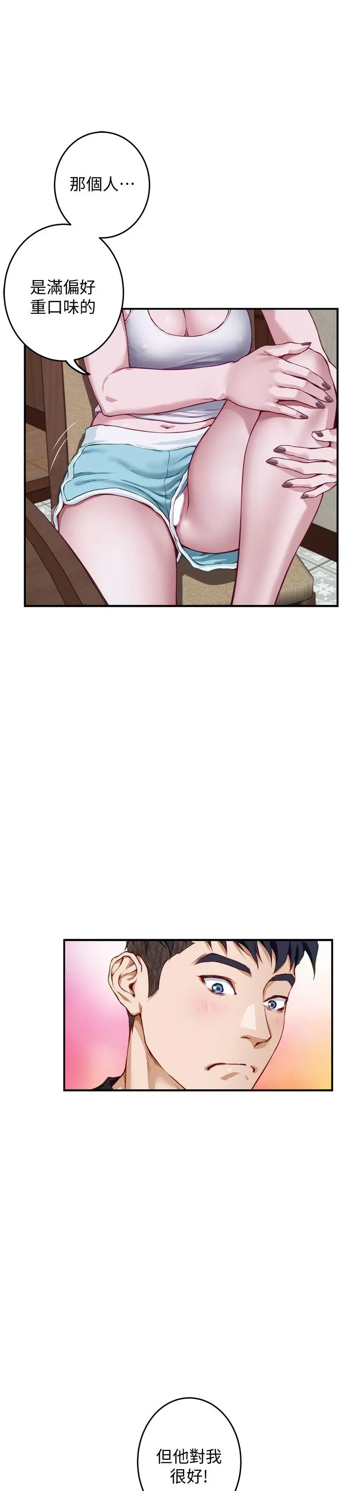 姊姊的房间 - 第5话-原来你这么重口？ - page 55