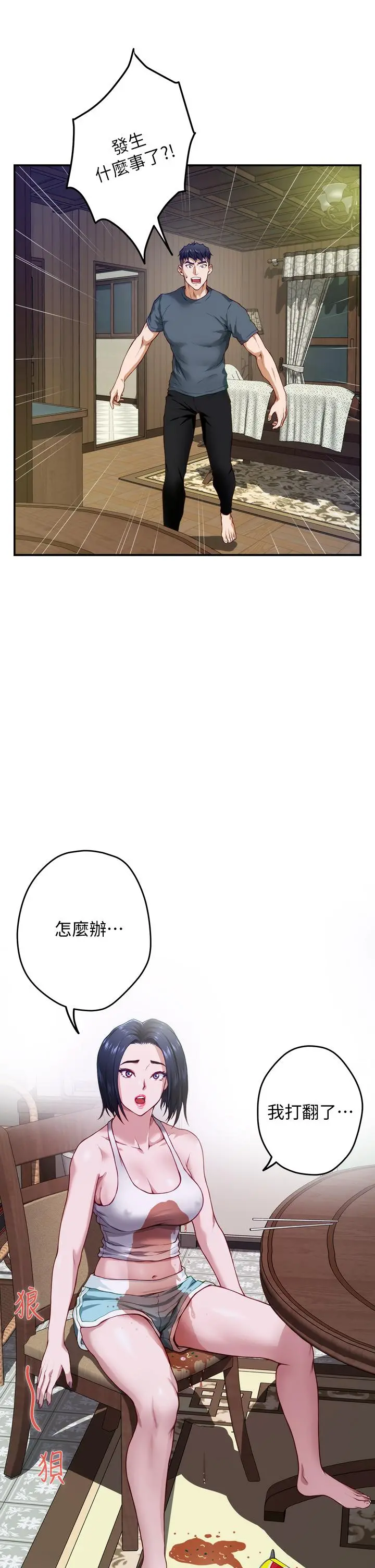 姊姊的房间 - 第5话-原来你这么重口？ - page 67