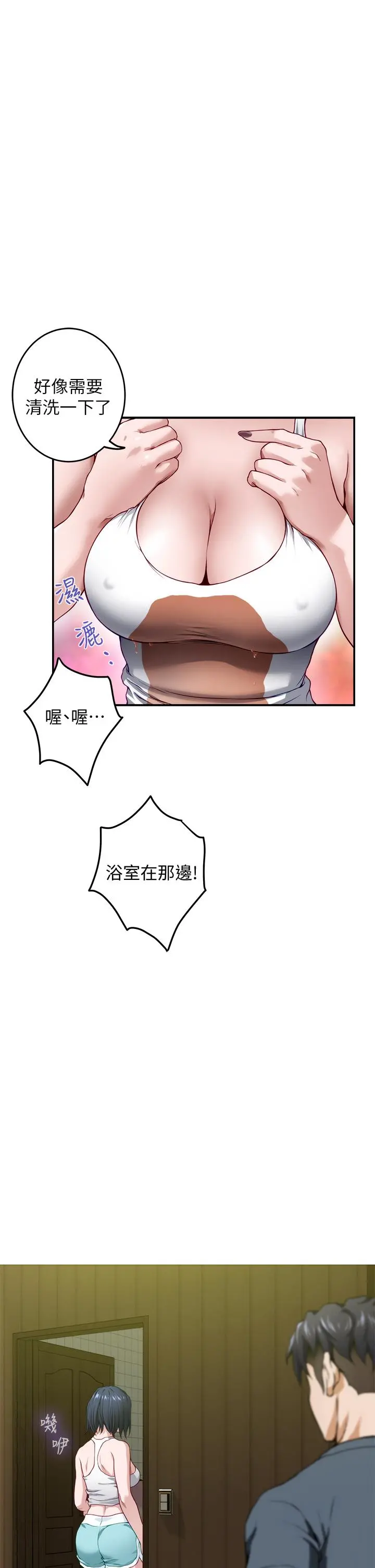 姊姊的房间 - 第5话-原来你这么重口？ - page 69