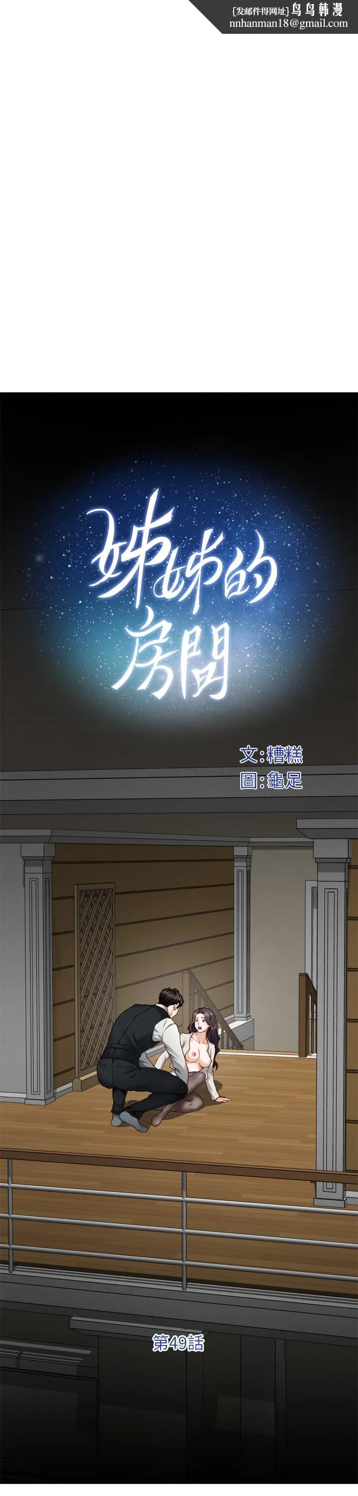 姊姊的房间 - 第49话-小穴的滋味 - page 1