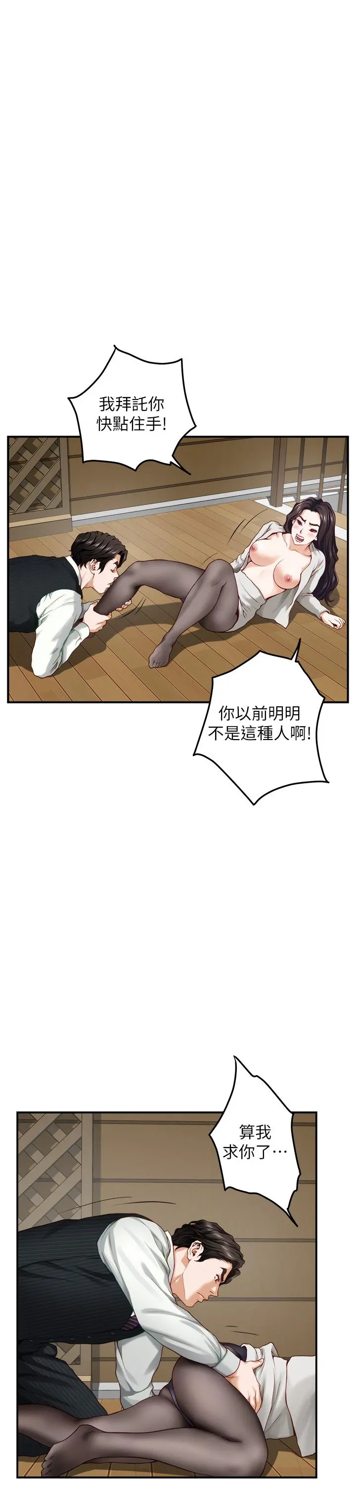 姊姊的房间 - 第49话-小穴的滋味 - page 5