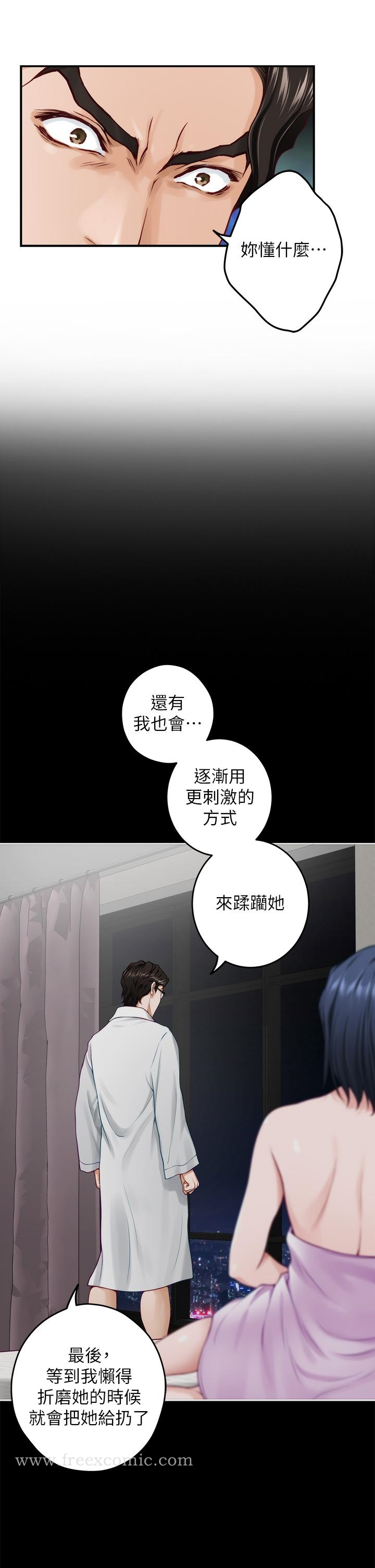姊姊的房间 - 第49话-小穴的滋味 - page 7