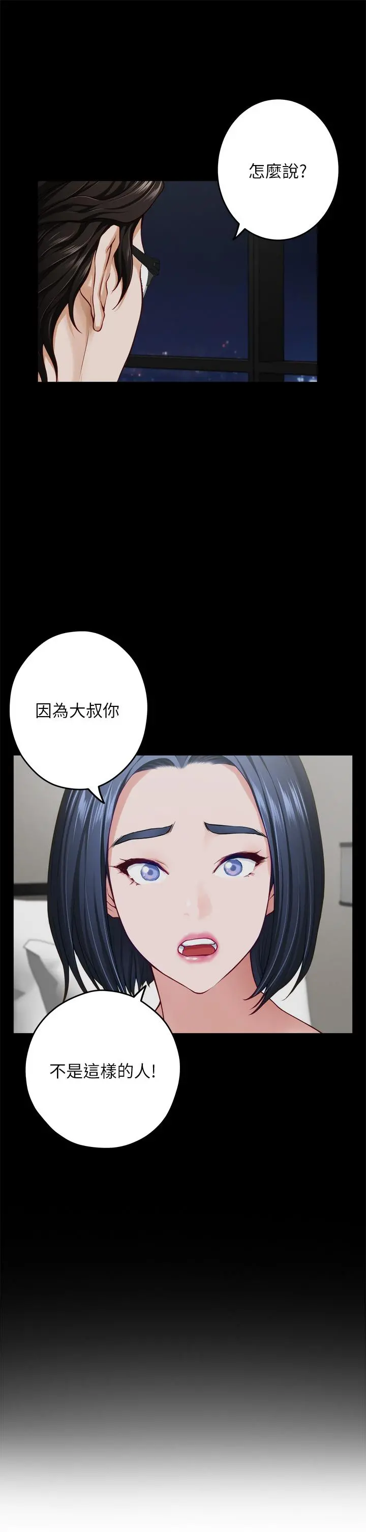 姊姊的房间 - 第49话-小穴的滋味 - page 9