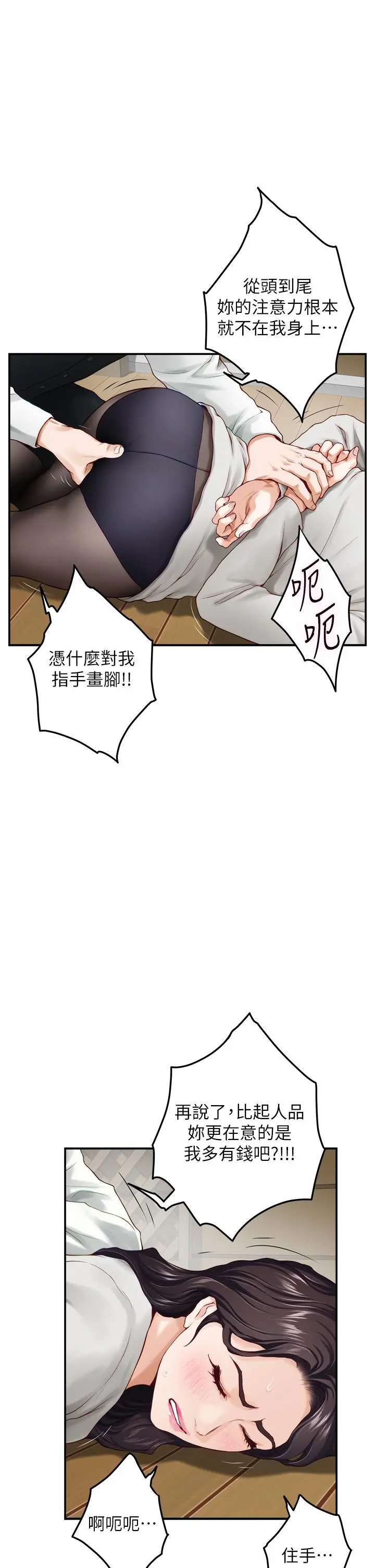 姊姊的房间 - 第49话-小穴的滋味 - page 11
