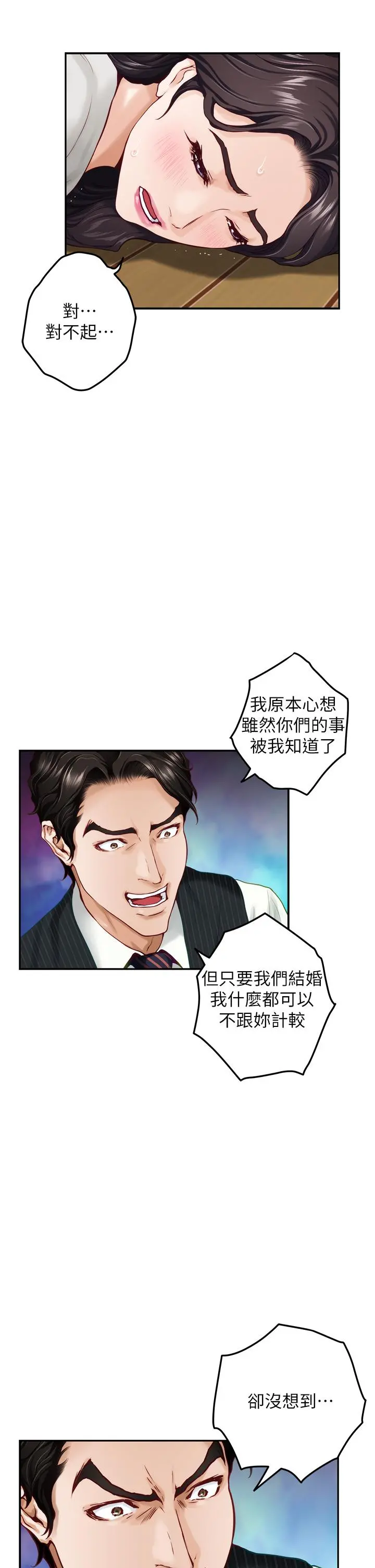 姊姊的房间 - 第49话-小穴的滋味 - page 13