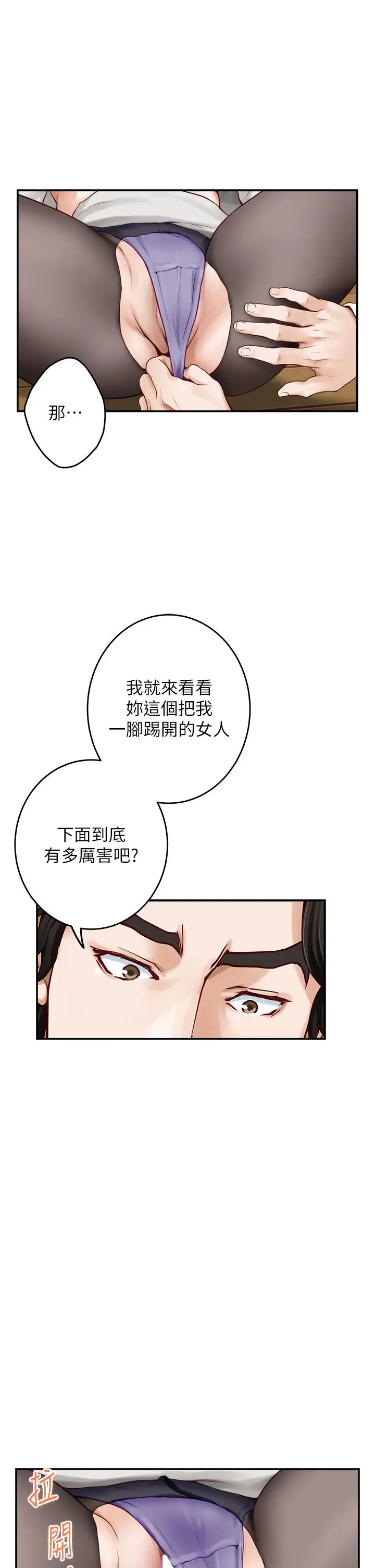 姊姊的房间 - 第49话-小穴的滋味 - page 29