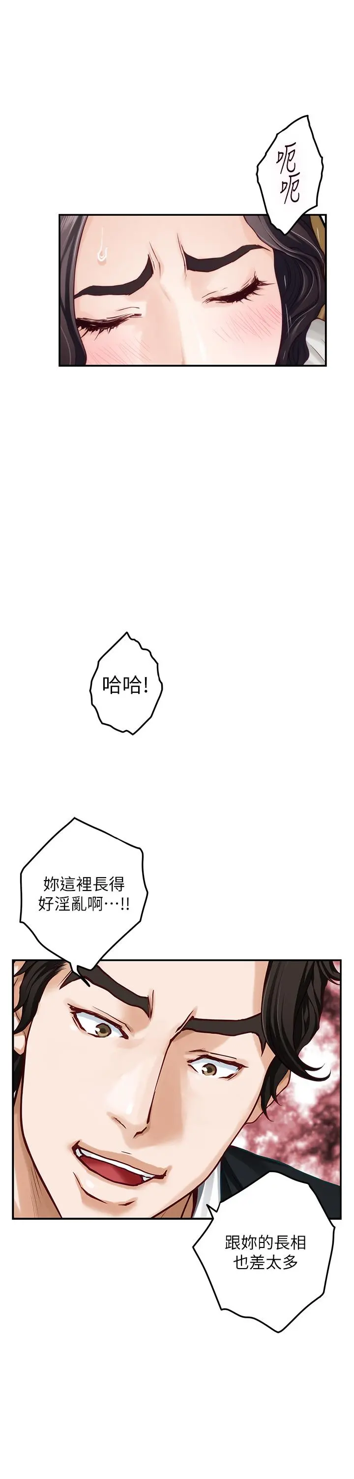 姊姊的房间 - 第49话-小穴的滋味 - page 31