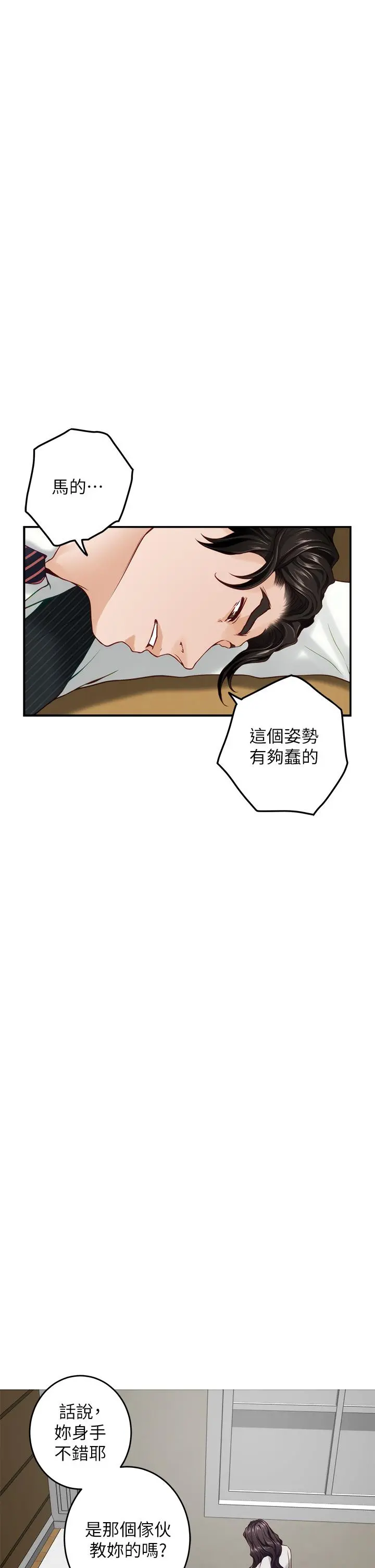 姊姊的房间 - 第49话-小穴的滋味 - page 55