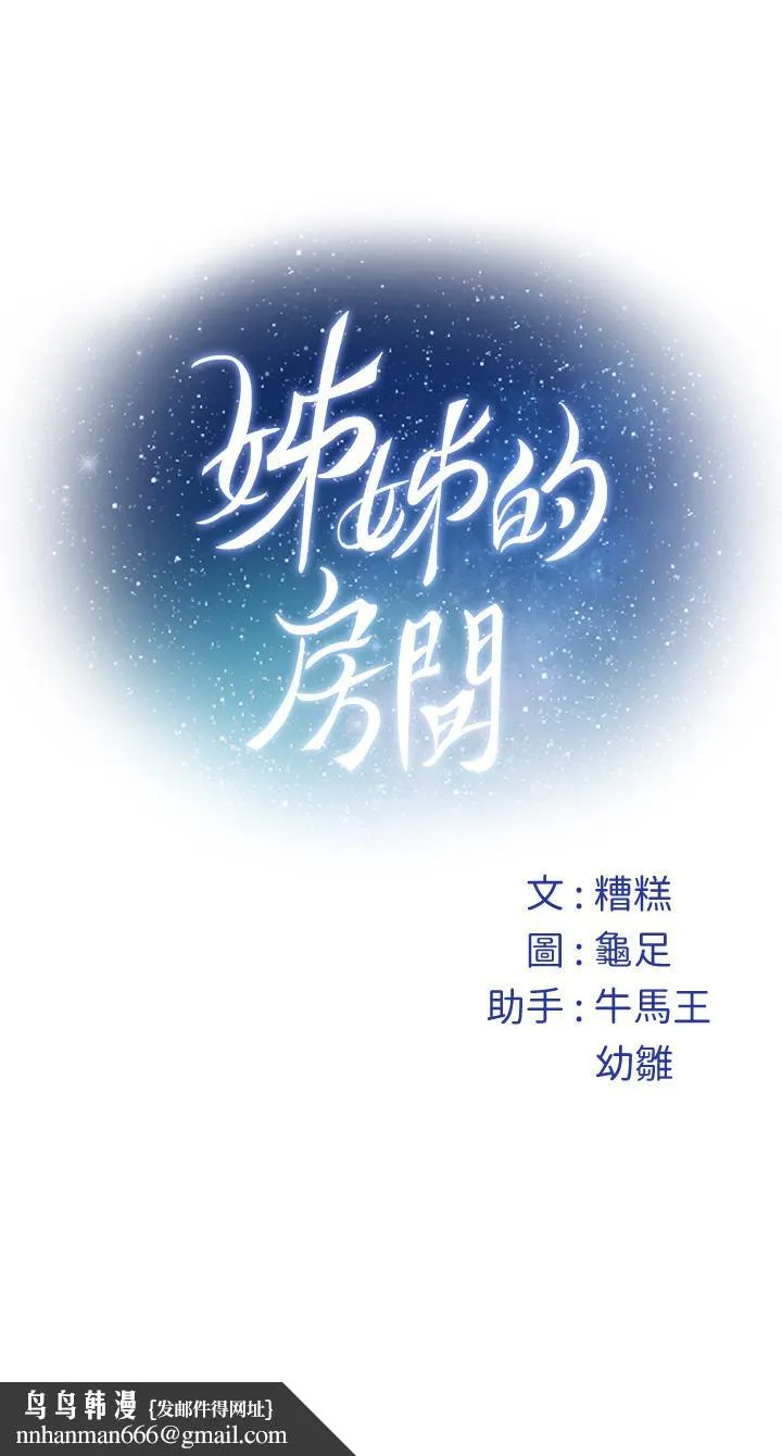 姊姊的房间 - 第49话-小穴的滋味 - page 65