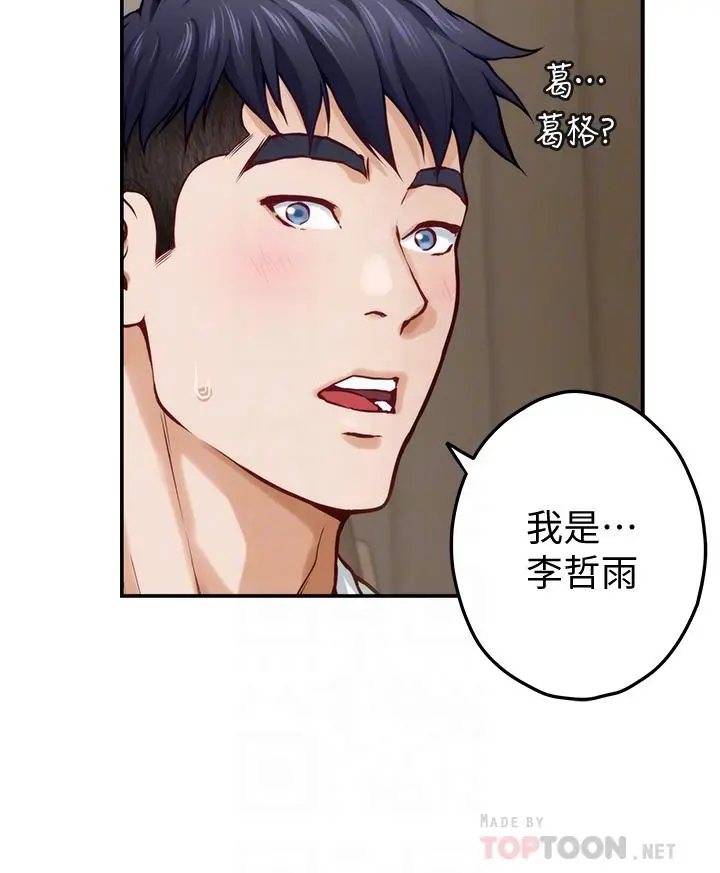 姊姊的房间 - 第22话-在睡着的朋友旁刺激打炮 - page 4