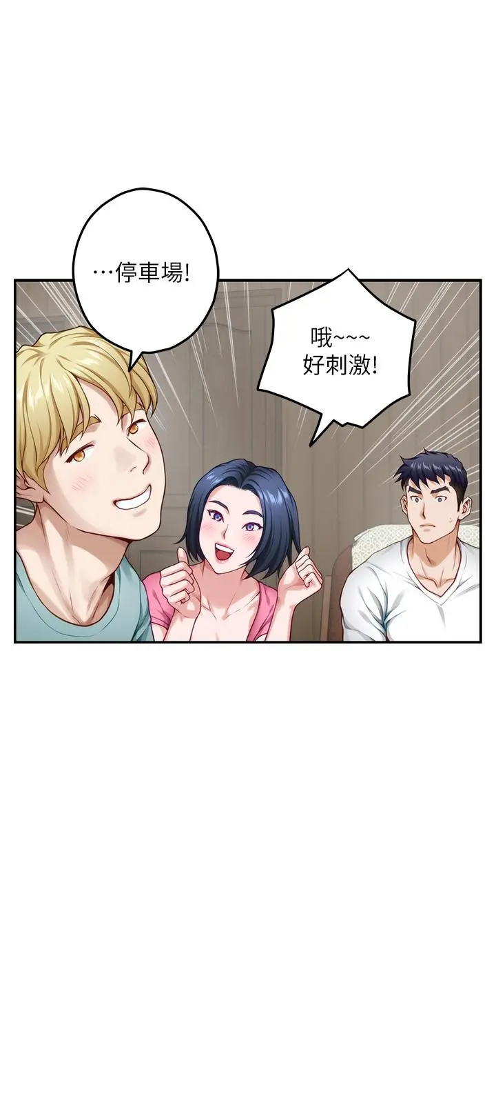 姊姊的房间 - 第22话-在睡着的朋友旁刺激打炮 - page 11