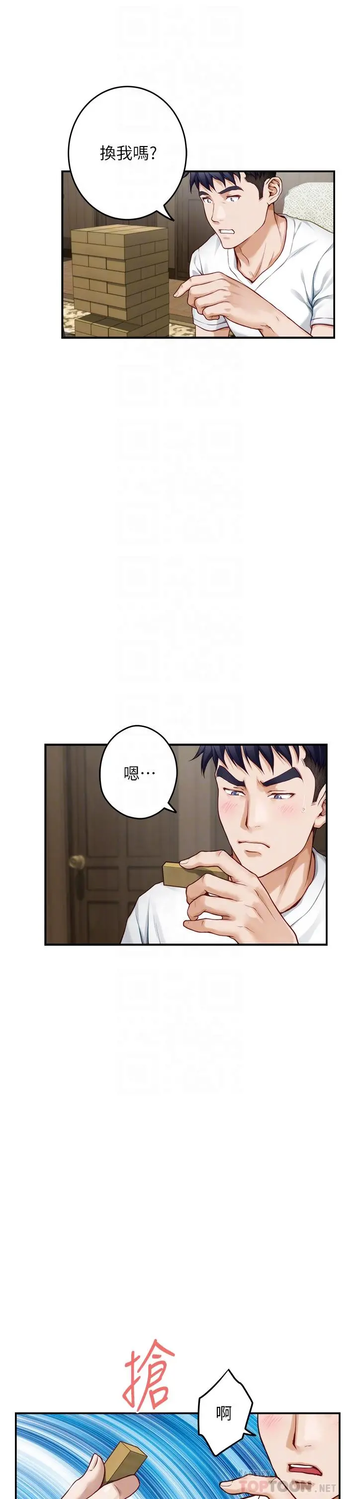 姊姊的房间 - 第22话-在睡着的朋友旁刺激打炮 - page 12