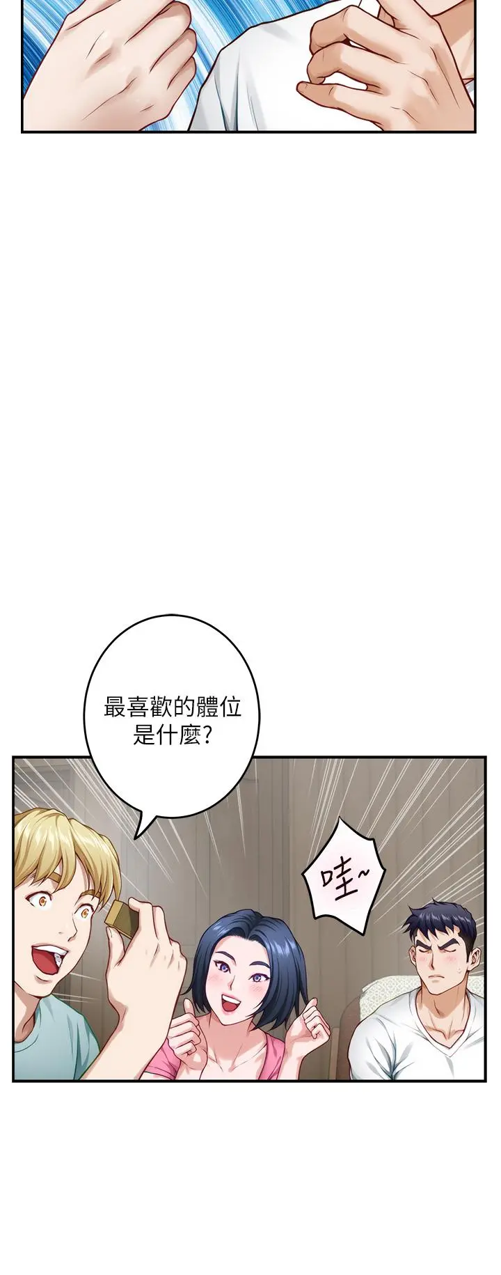 姊姊的房间 - 第22话-在睡着的朋友旁刺激打炮 - page 13