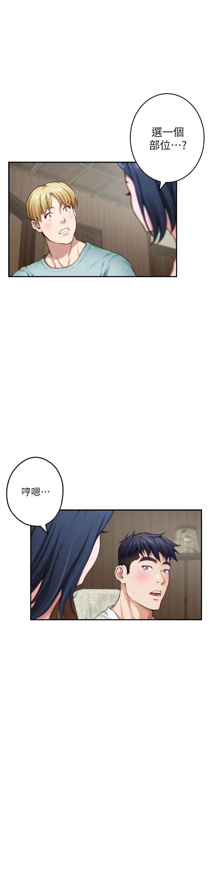 姊姊的房间 - 第22话-在睡着的朋友旁刺激打炮 - page 20