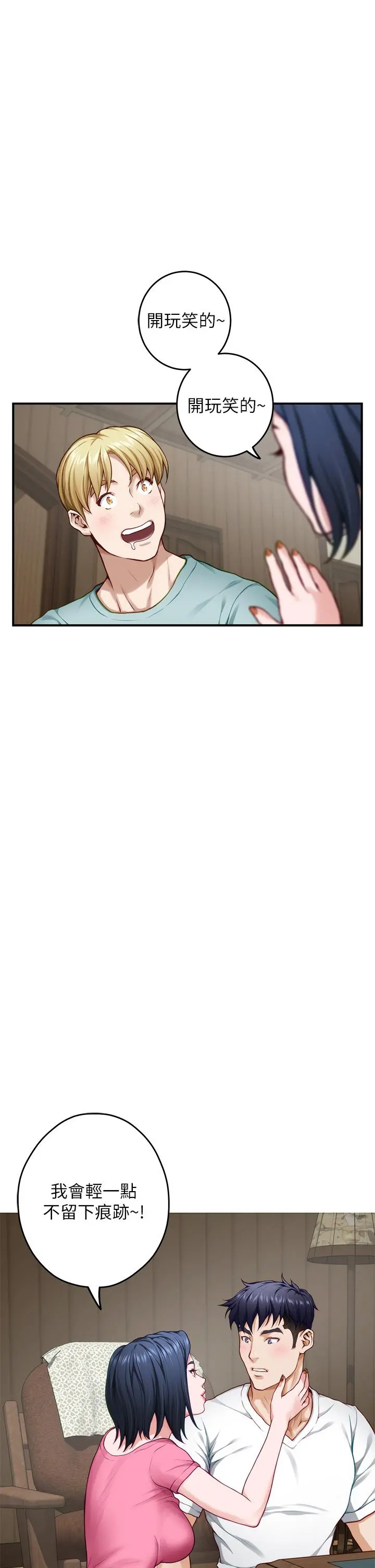 姊姊的房间 - 第22话-在睡着的朋友旁刺激打炮 - page 22