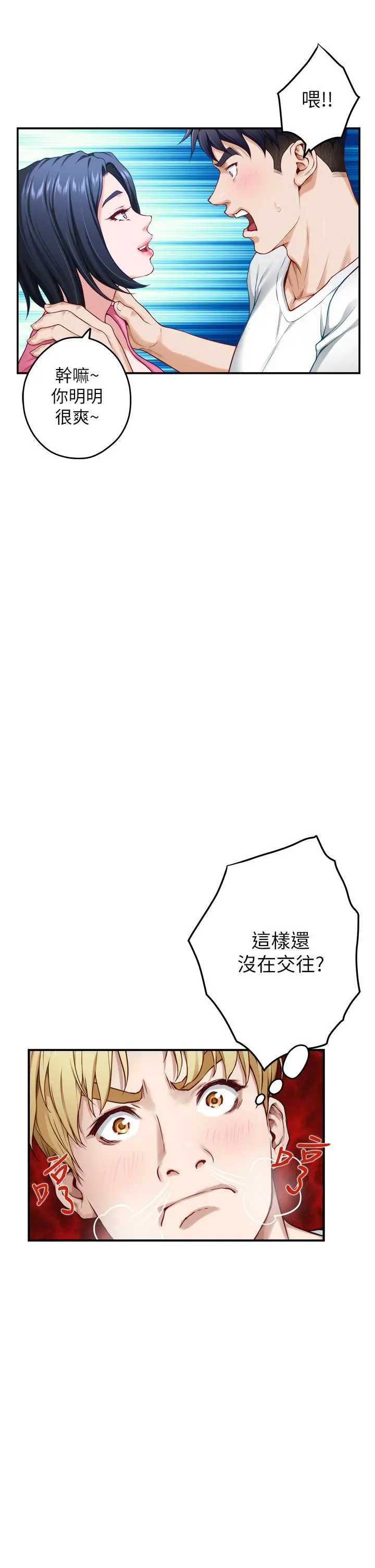 姊姊的房间 - 第22话-在睡着的朋友旁刺激打炮 - page 28