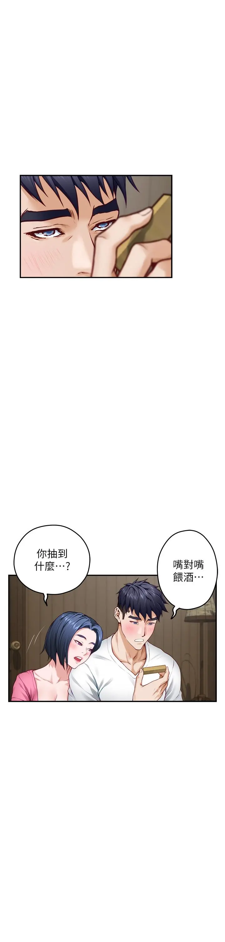 姊姊的房间 - 第22话-在睡着的朋友旁刺激打炮 - page 33