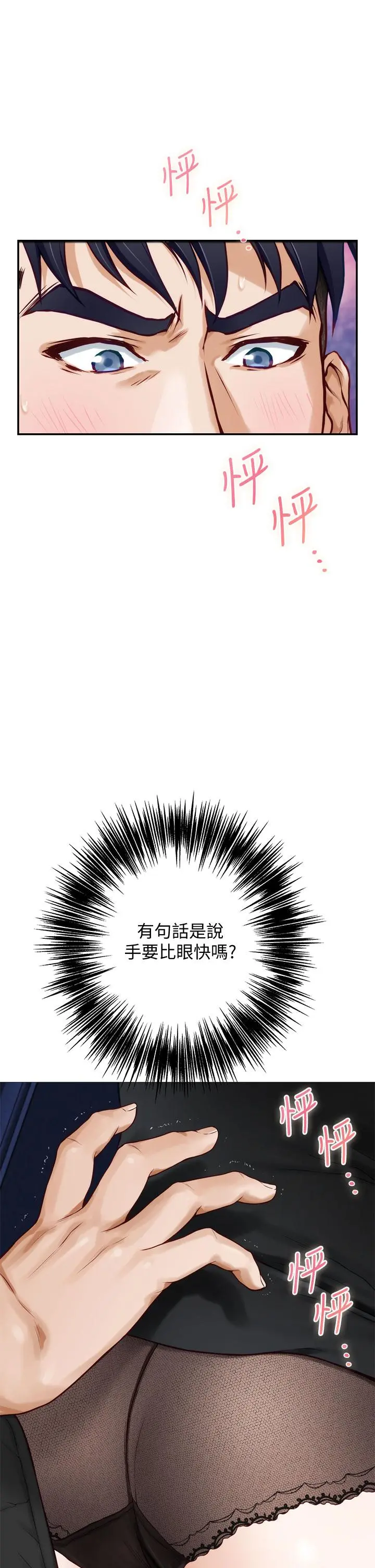 姊姊的房间 - 第21话-边喝边玩爱爱迭迭乐 - page 3