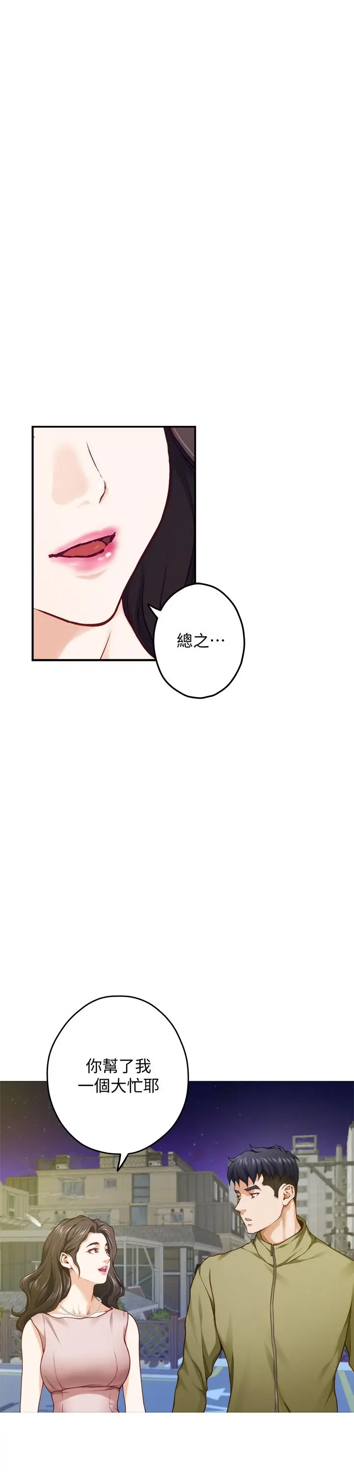 姊姊的房间 - 第21话-边喝边玩爱爱迭迭乐 - page 21