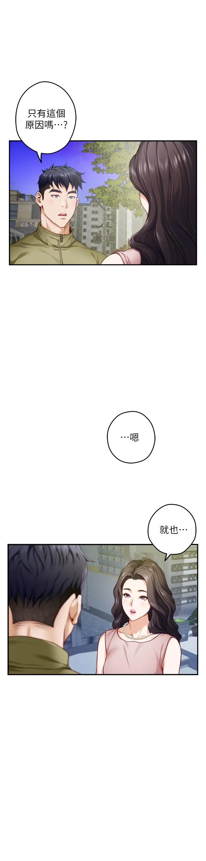 姊姊的房间 - 第21话-边喝边玩爱爱迭迭乐 - page 27