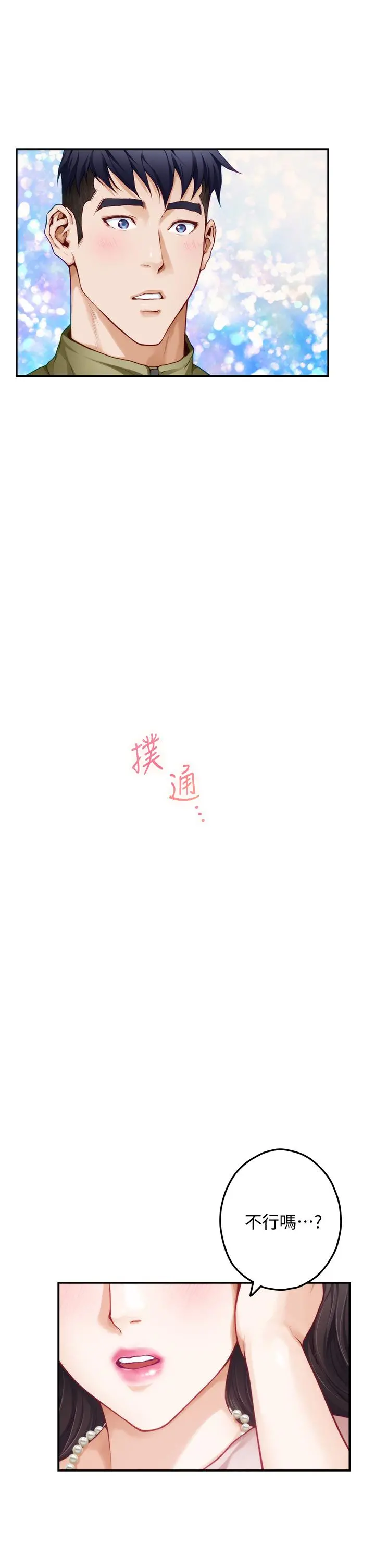 姊姊的房间 - 第21话-边喝边玩爱爱迭迭乐 - page 29