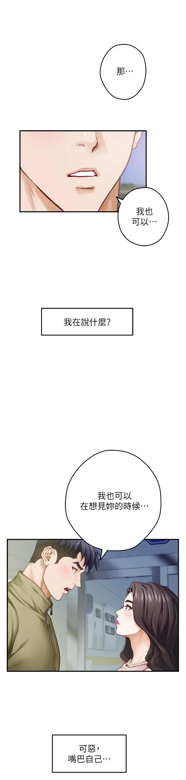 姊姊的房间 - 第21话-边喝边玩爱爱迭迭乐 - page 31