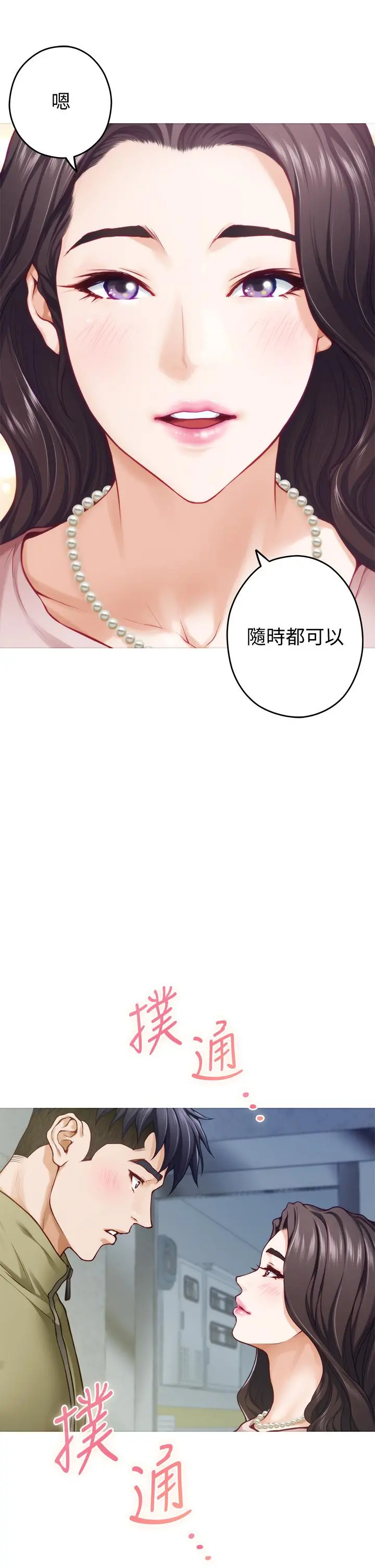 姊姊的房间 - 第21话-边喝边玩爱爱迭迭乐 - page 33