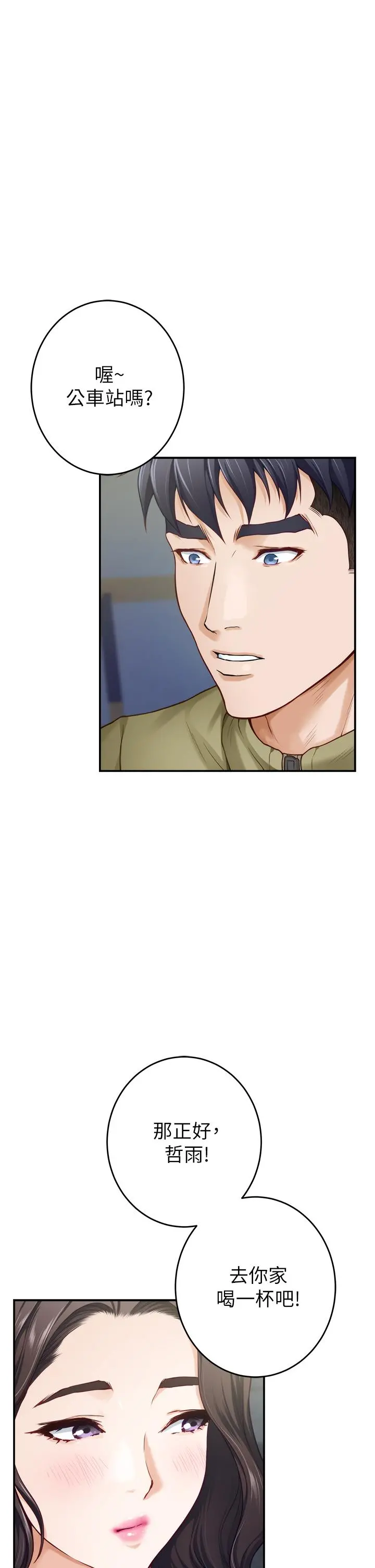 姊姊的房间 - 第21话-边喝边玩爱爱迭迭乐 - page 41