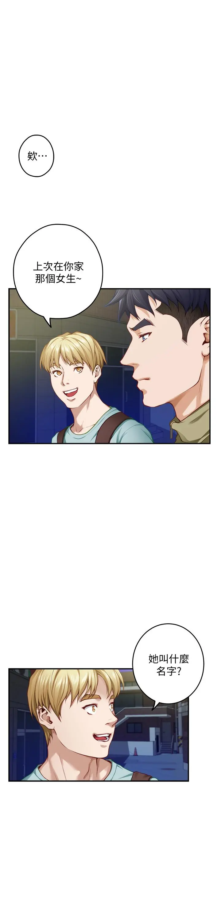 姊姊的房间 - 第21话-边喝边玩爱爱迭迭乐 - page 46