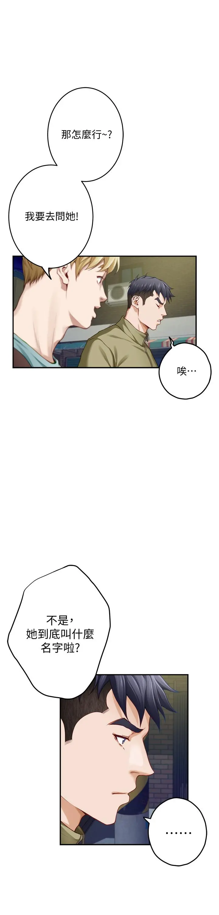 姊姊的房间 - 第21话-边喝边玩爱爱迭迭乐 - page 52