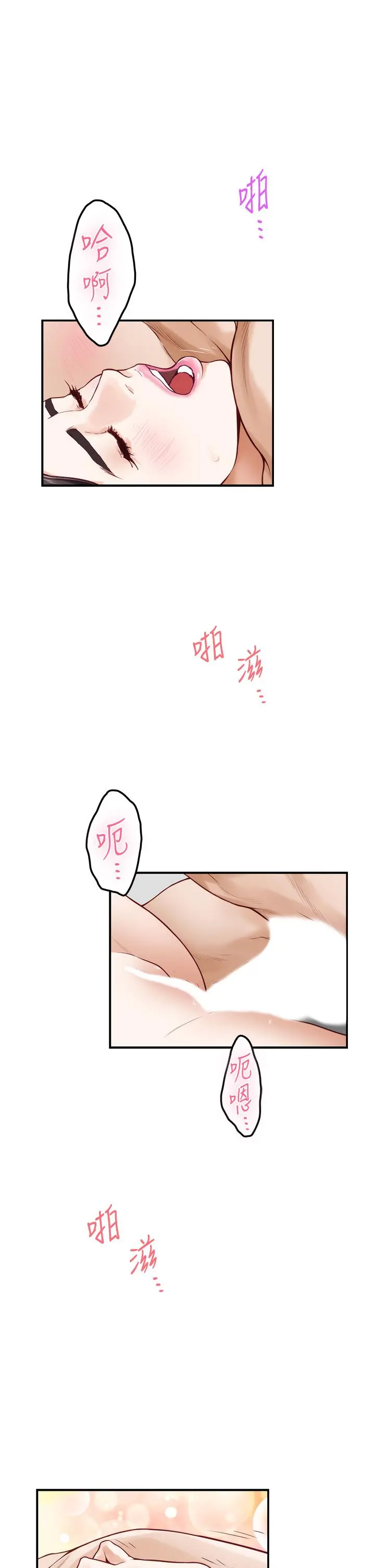 姊姊的房间 - 第27话-再深一点，顶到最深处 - page 3