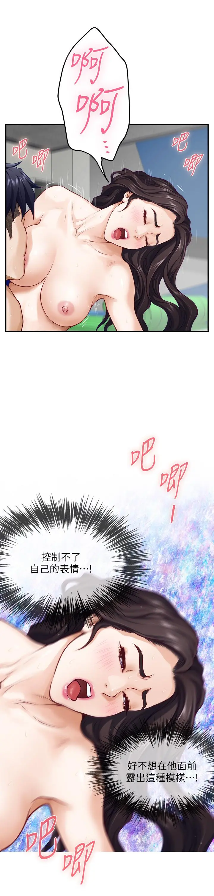 姊姊的房间 - 第27话-再深一点，顶到最深处 - page 24