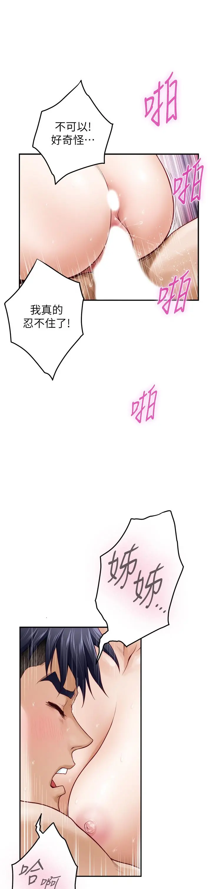 姊姊的房间 - 第27话-再深一点，顶到最深处 - page 30