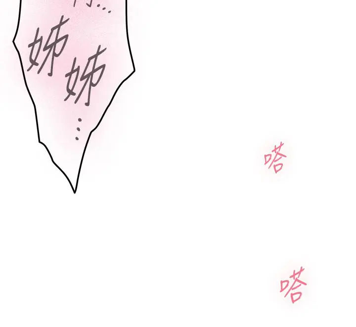 姊姊的房间 - 第27话-再深一点，顶到最深处 - page 31