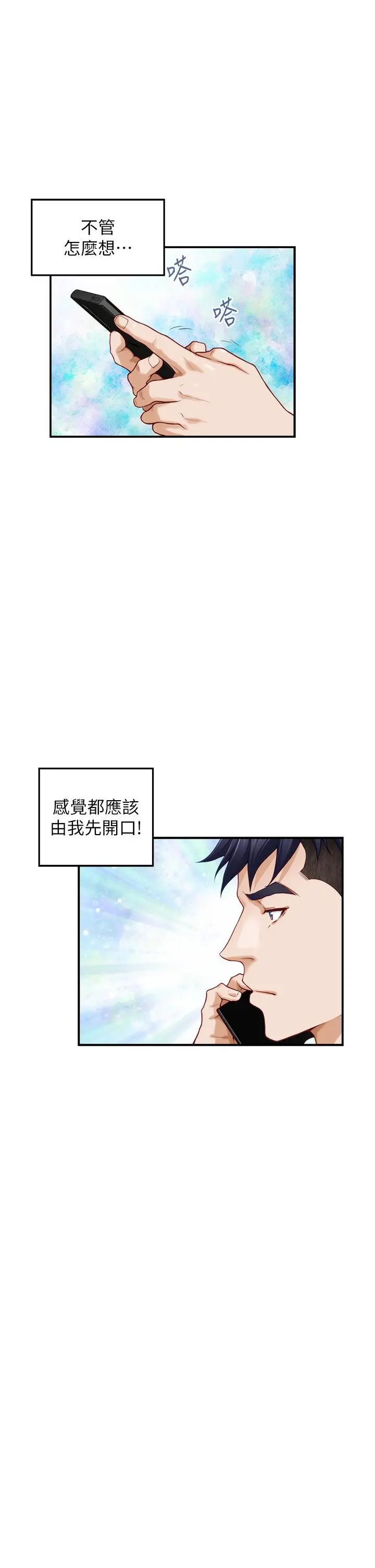 姊姊的房间 - 第27话-再深一点，顶到最深处 - page 51