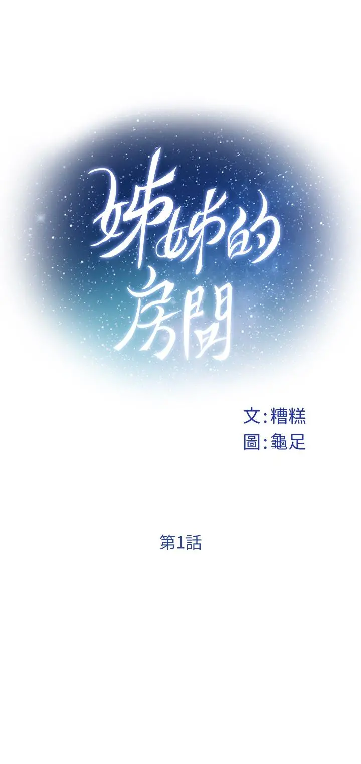 姊姊的房间 - 第1话-半裸体撞见朋友姐姐 - page 14
