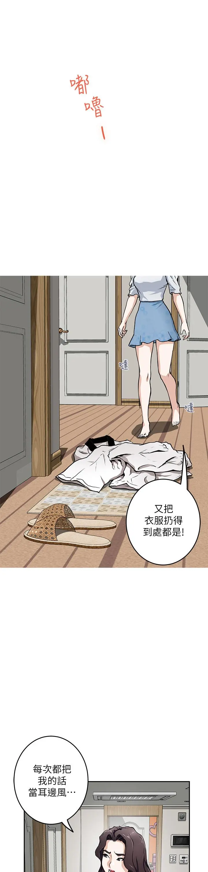 姊姊的房间 - 第1话-半裸体撞见朋友姐姐 - page 54