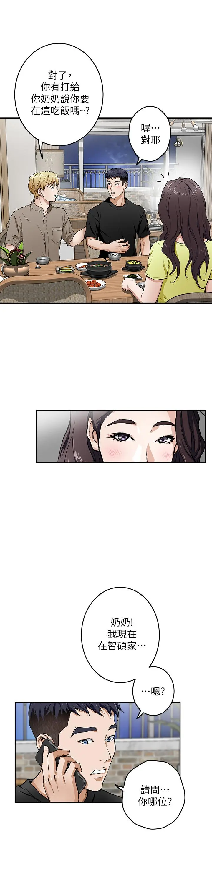 姊姊的房间 - 第1话-半裸体撞见朋友姐姐 - page 78