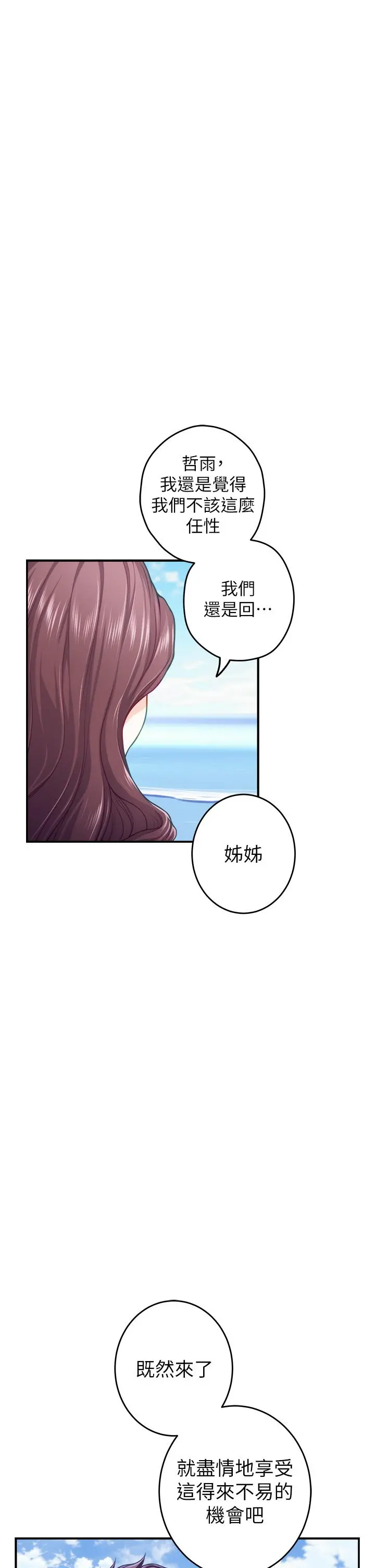 姊姊的房间 - 第41话-姐姐丁字裤的深处 - page 21