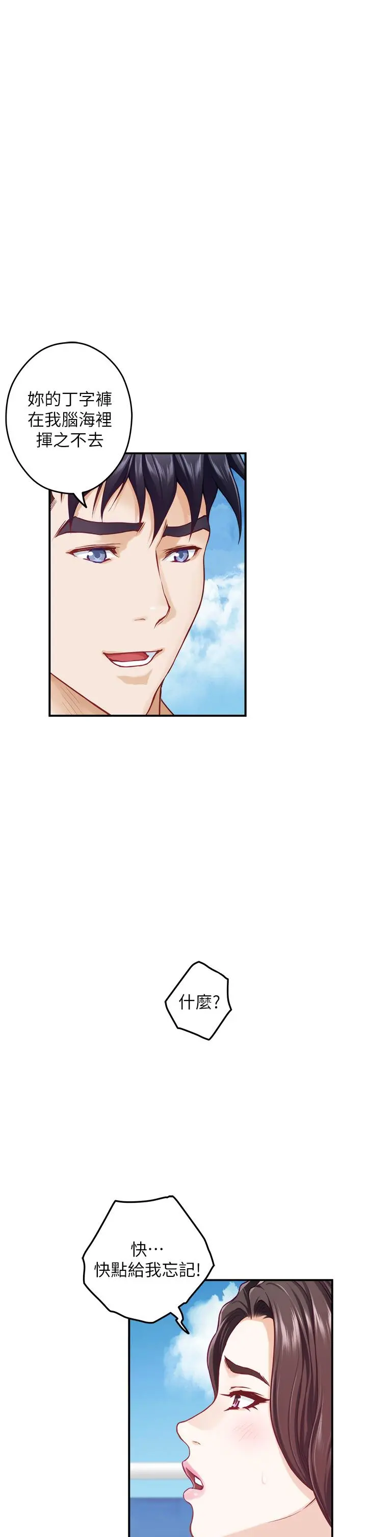 姊姊的房间 - 第41话-姐姐丁字裤的深处 - page 60