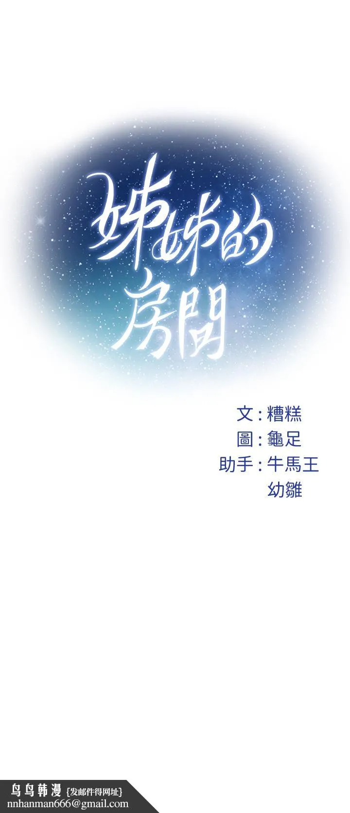 姊姊的房间 - 第41话-姐姐丁字裤的深处 - page 69
