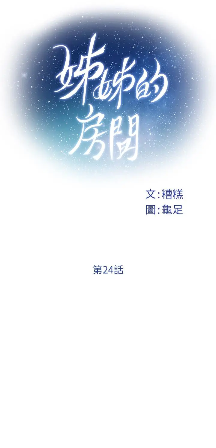 姊姊的房间 - 第24话-在办公室插入 - page 11
