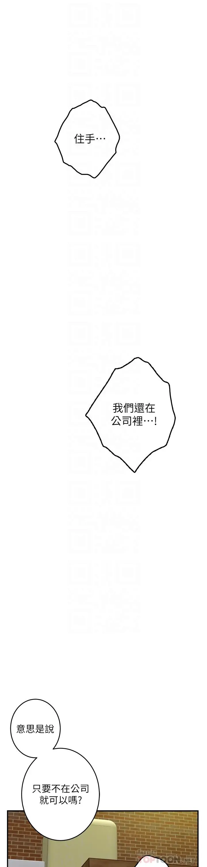 姊姊的房间 - 第24话-在办公室插入 - page 12