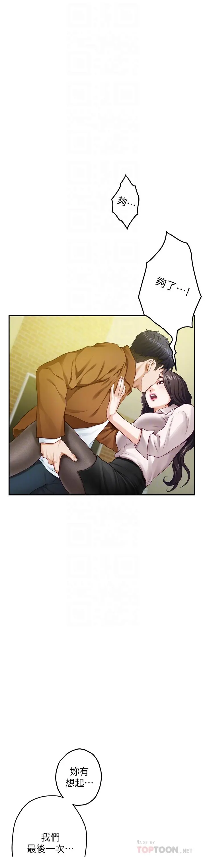 姊姊的房间 - 第24话-在办公室插入 - page 16