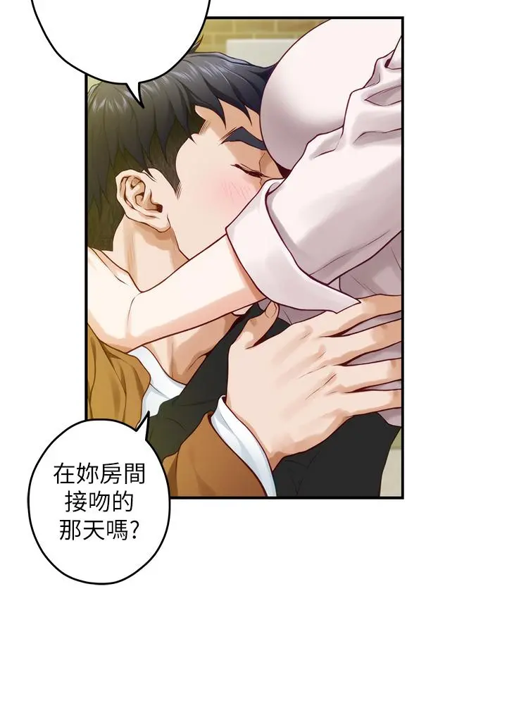 姊姊的房间 - 第24话-在办公室插入 - page 17