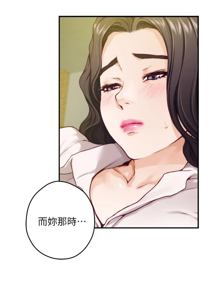 姊姊的房间 - 第24话-在办公室插入 - page 21
